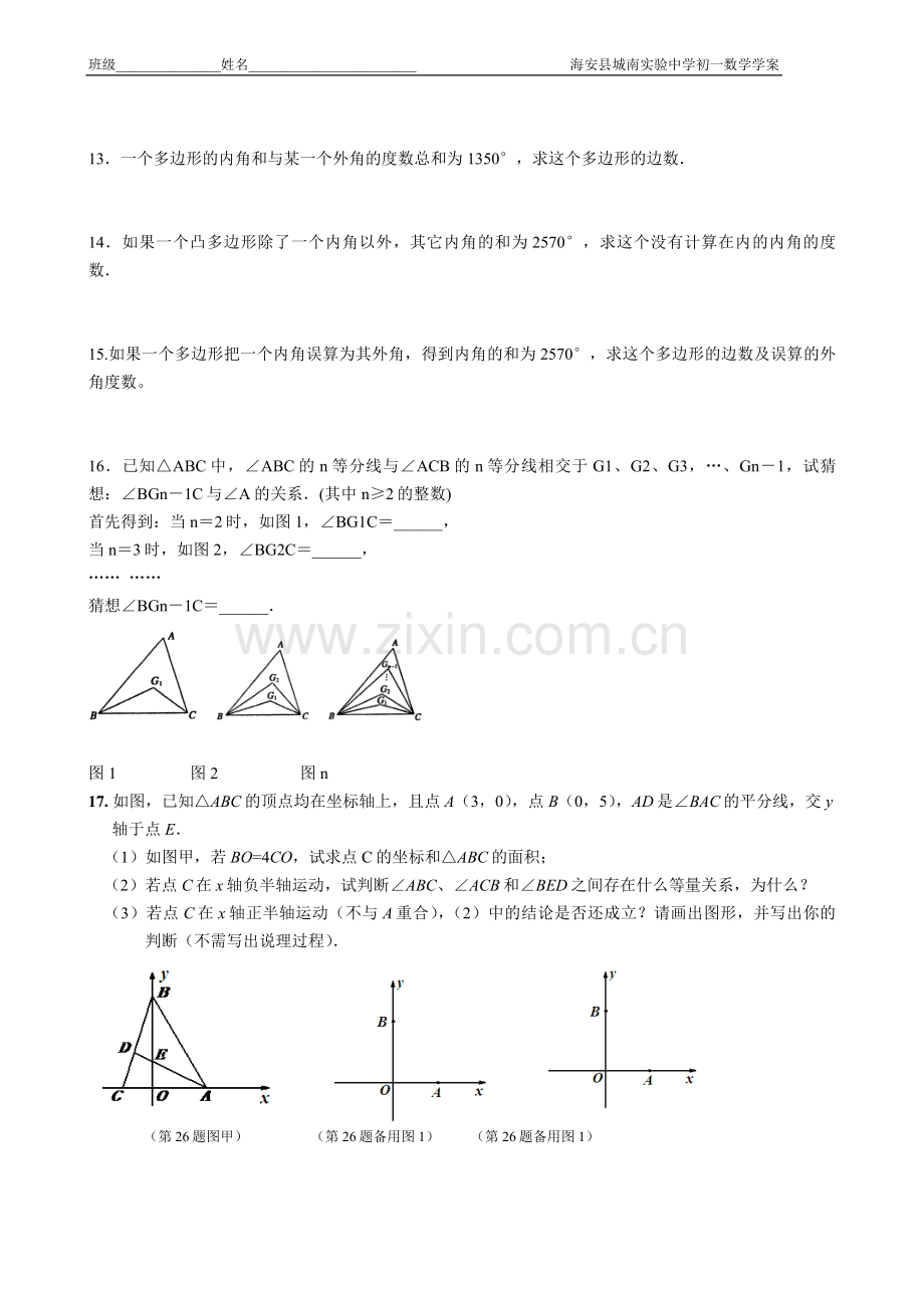 三角形期末训练.doc_第2页