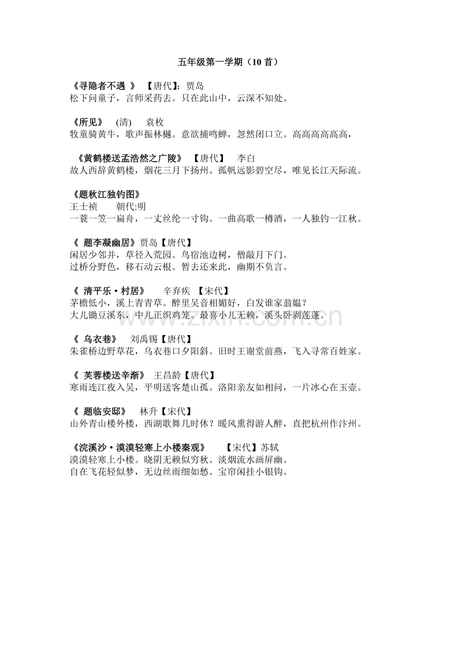 五年级第一学期.doc_第1页
