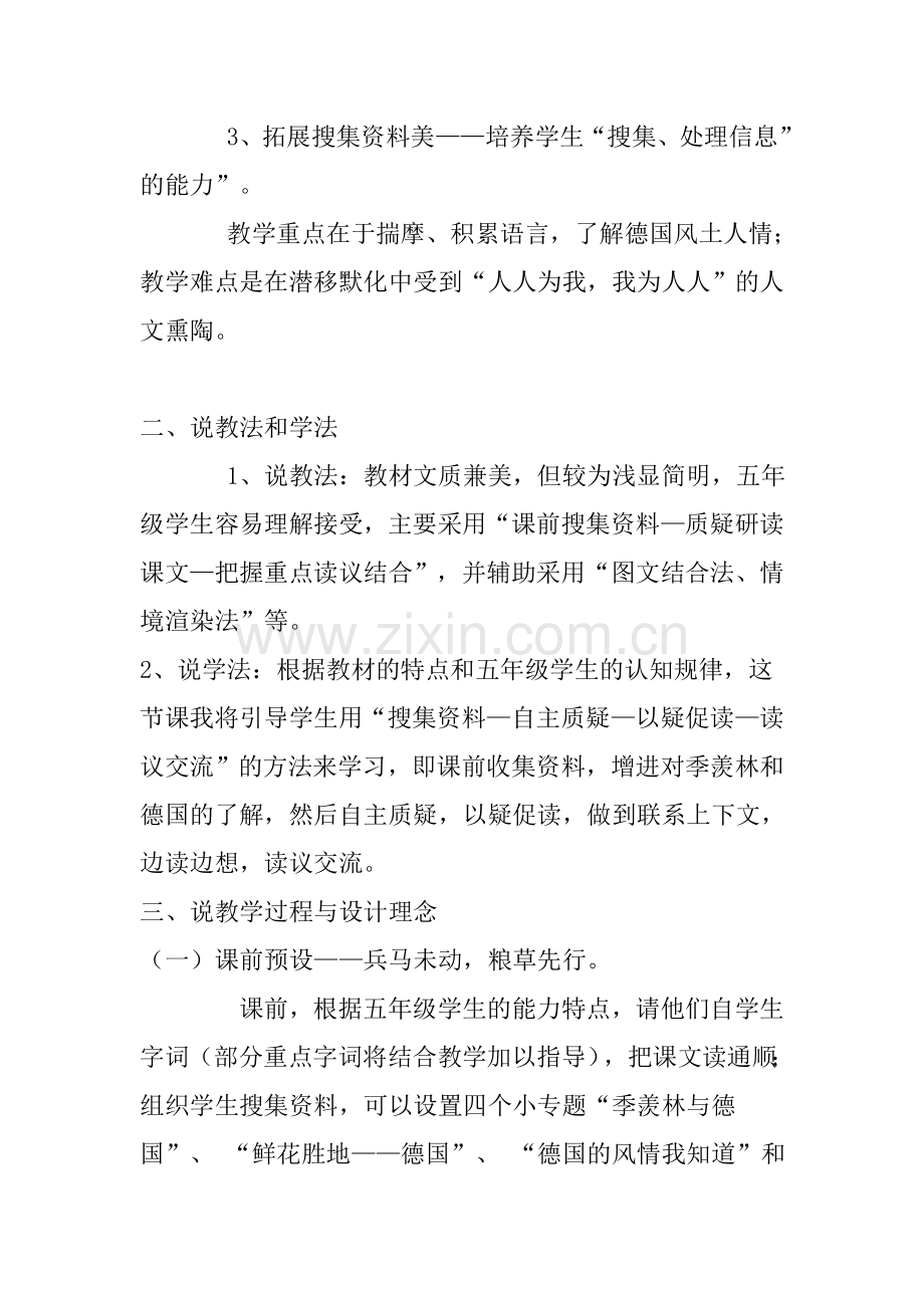 自己的花是让别人看的说课稿.doc_第2页