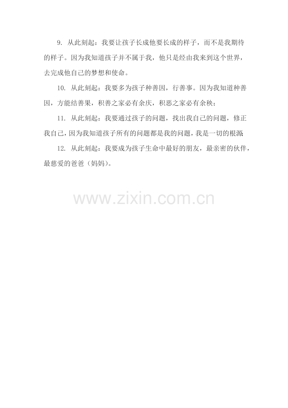 送给各位父母的话.doc_第2页