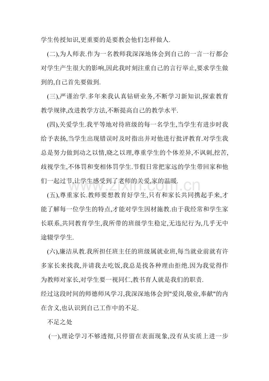 郝鱼飞师德师风自查报告.doc_第2页