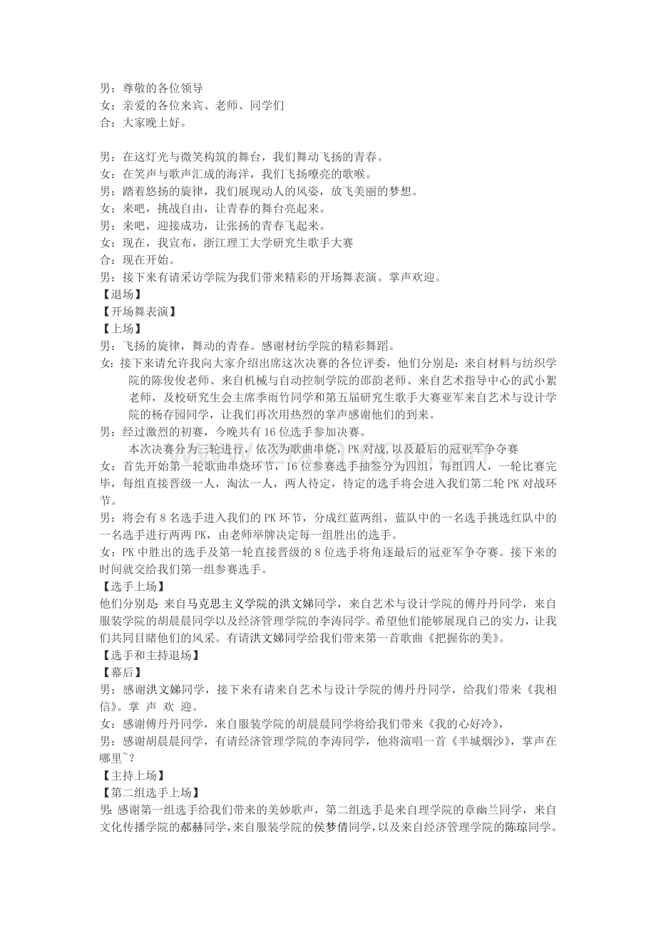 校园歌手大赛主持稿.doc_第1页