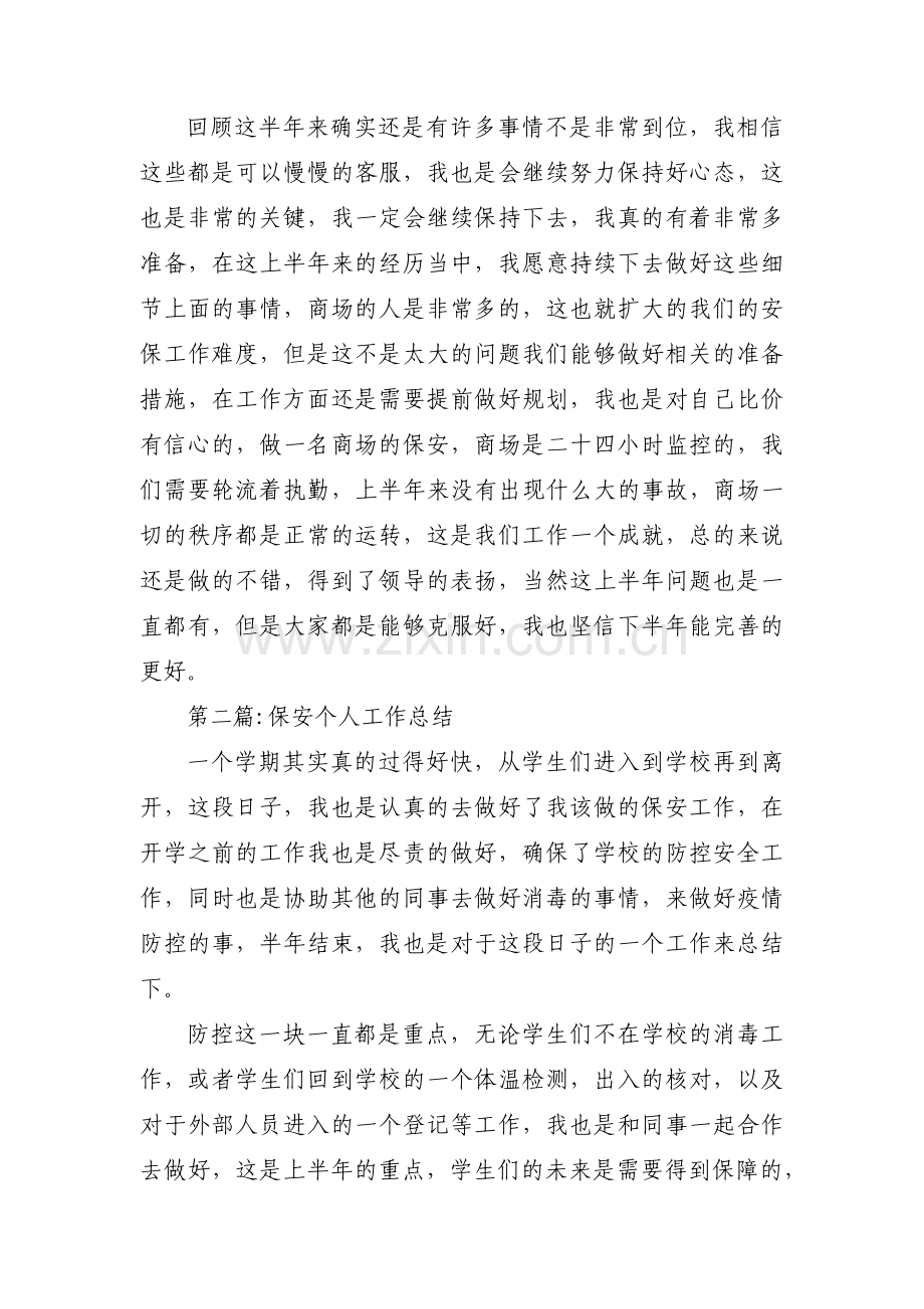 保安个人工作总结三篇.pdf_第2页