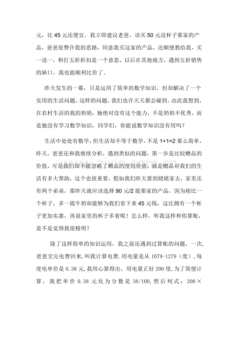 数学知识在生活中的应用价值.doc_第2页