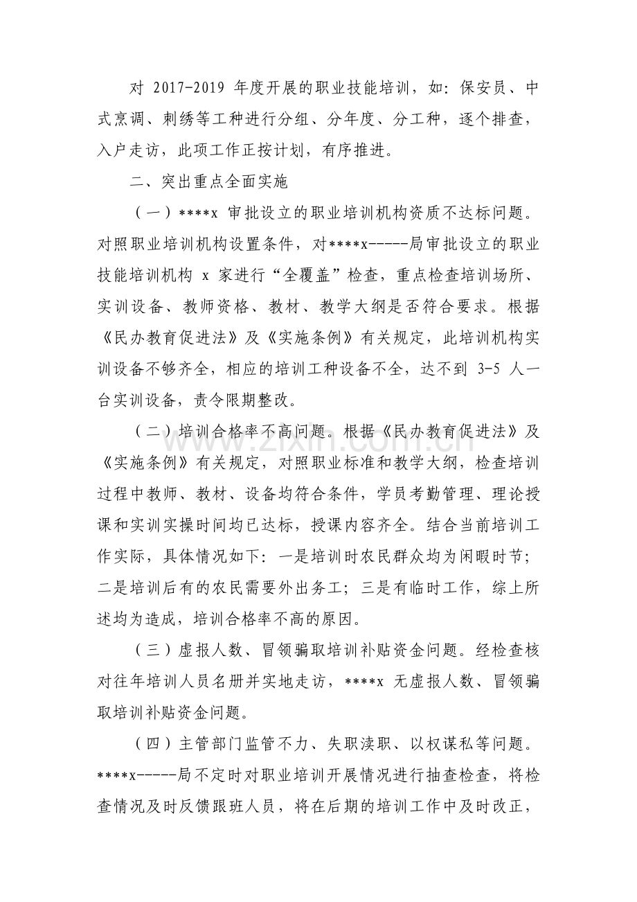 民生领域不正之风工作汇报三篇.pdf_第2页