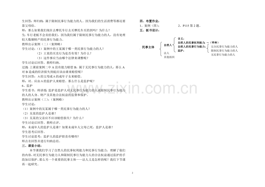 汪忠奎－民事主体教案设计.doc_第2页