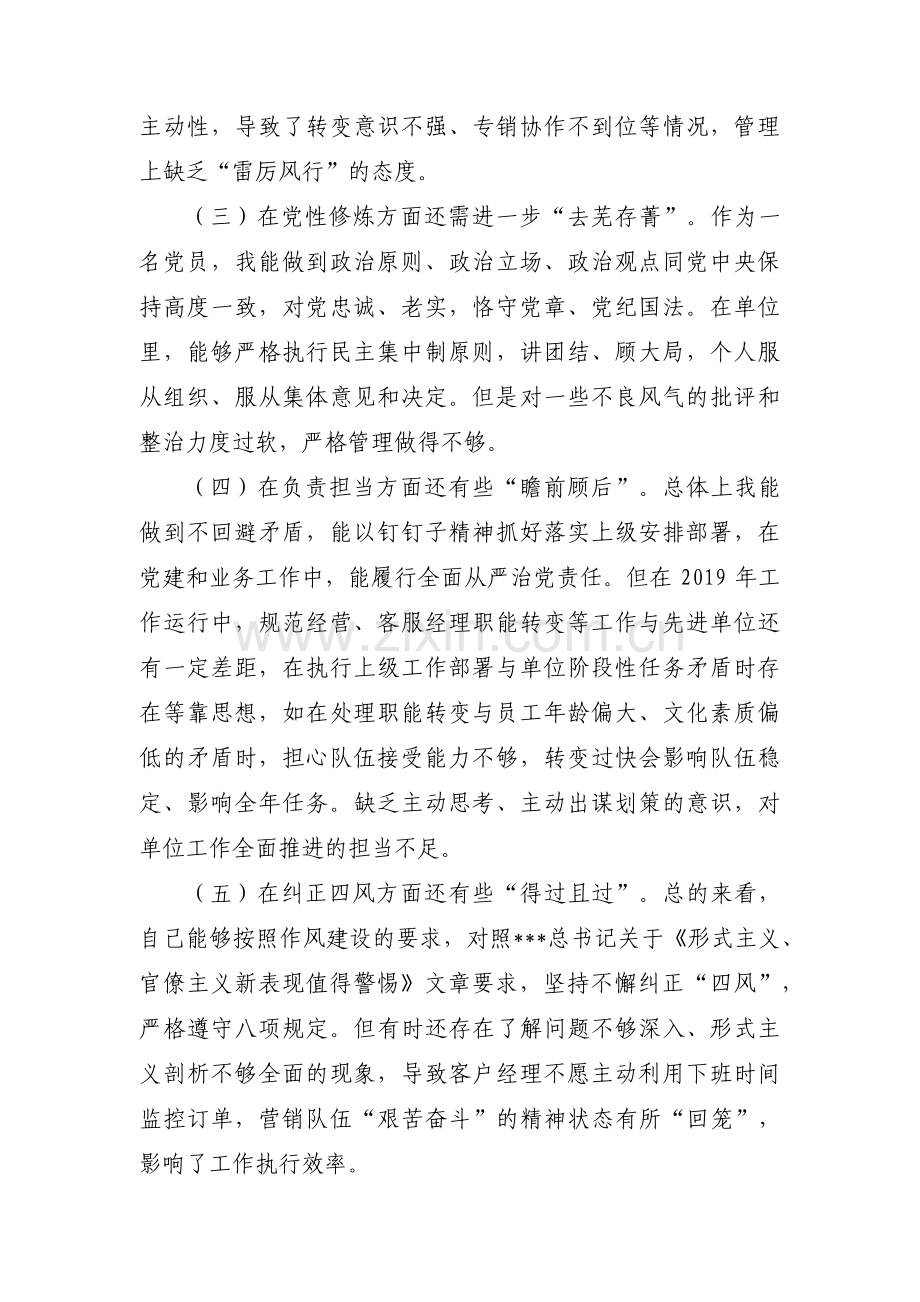 领导干部组织生活会个人对照检查材料集合6篇.pdf_第2页