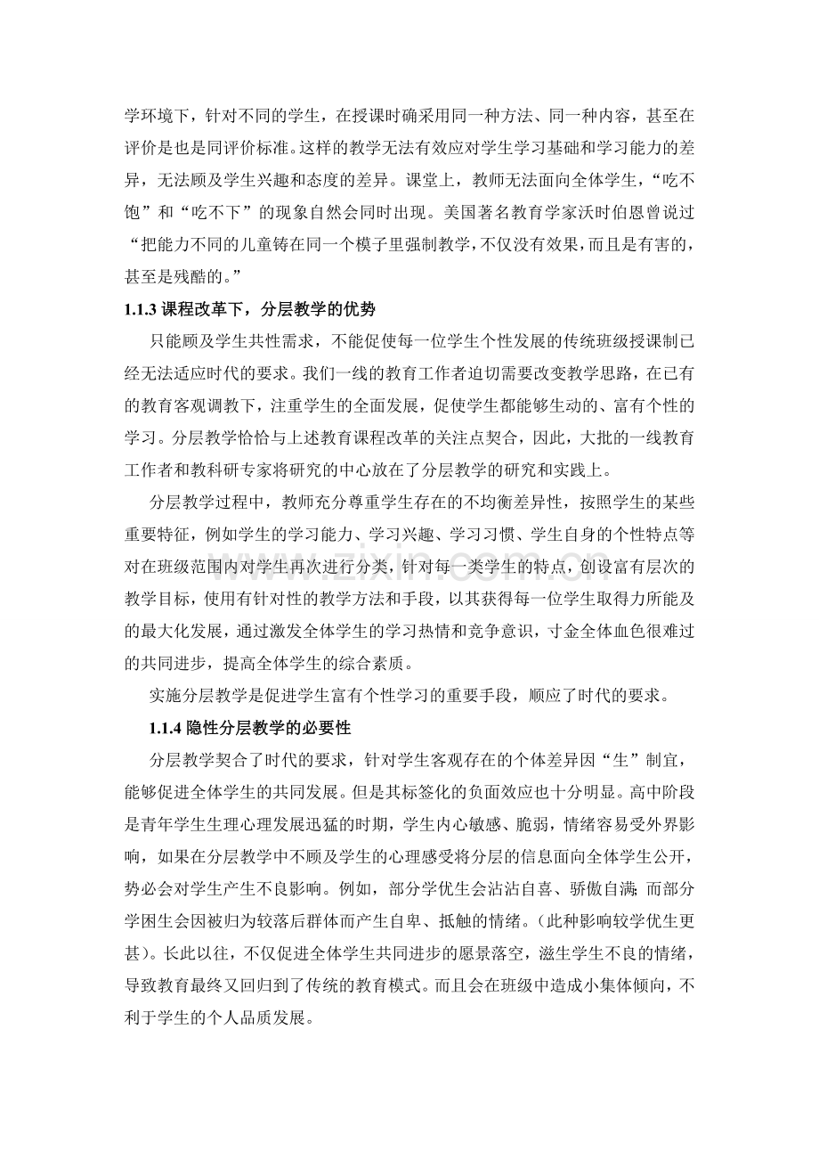 高中隐性分层教学的背景研究.doc_第2页