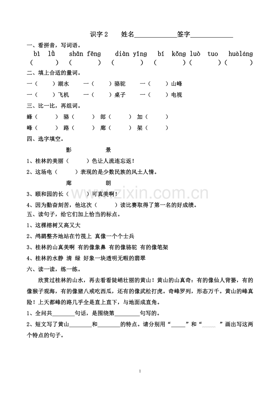 苏教版小学二年级下语文全册一课一练.doc_第2页