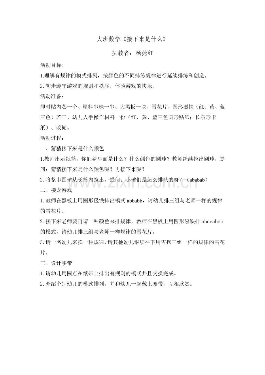 接下来是什么.doc_第1页