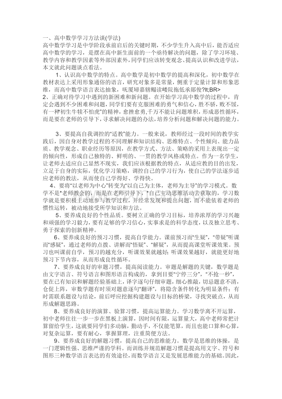 高中数学学法.doc_第1页