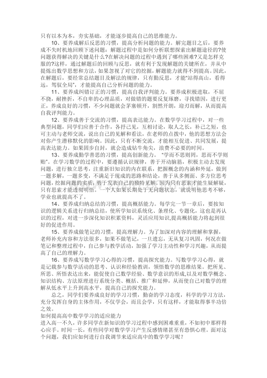 高中数学学法.doc_第2页
