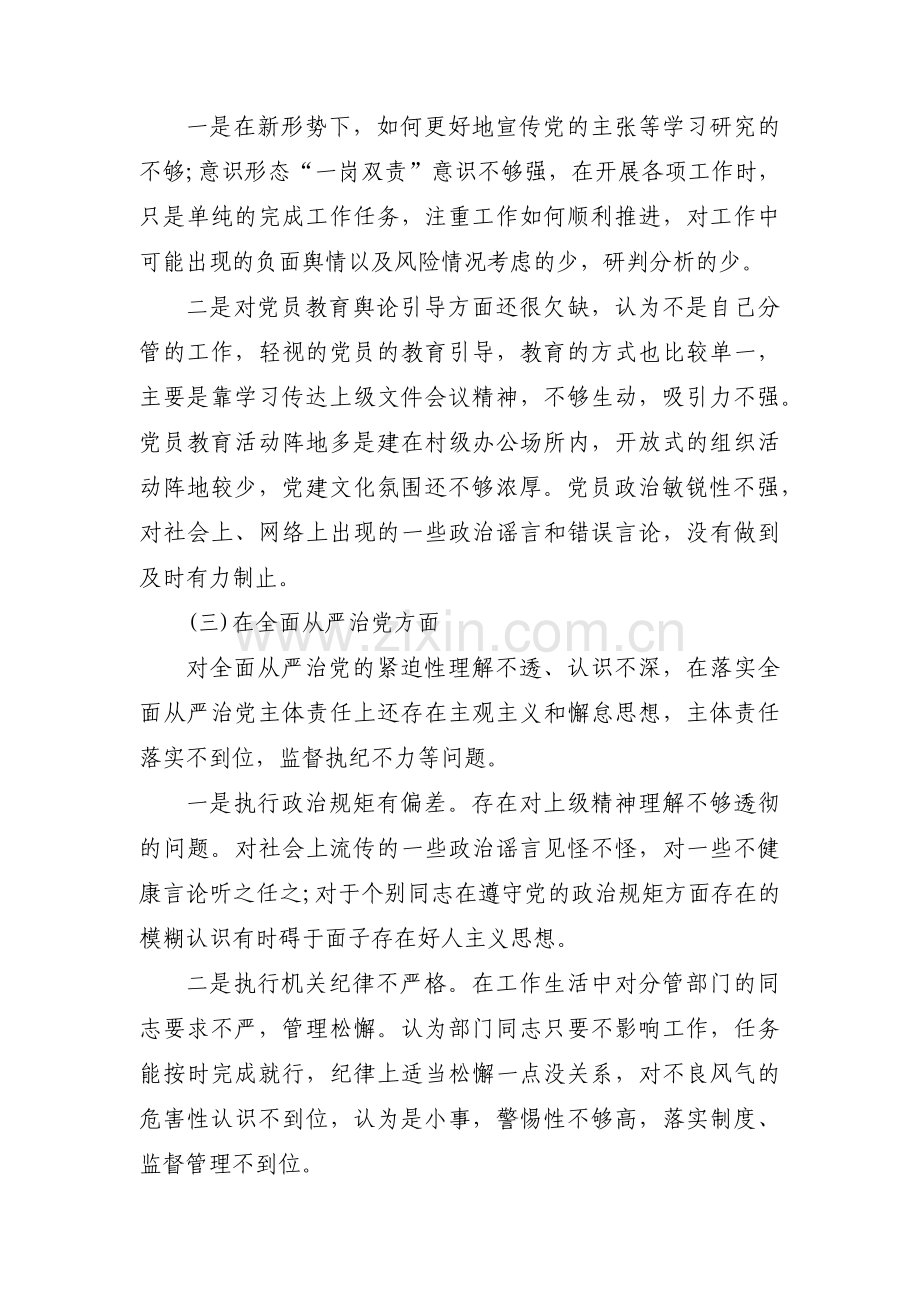 巡察整改对照检查范文(4篇).pdf_第2页