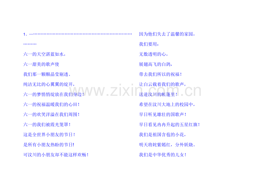 【关于童年】六·一儿童节诗歌大全.doc_第1页