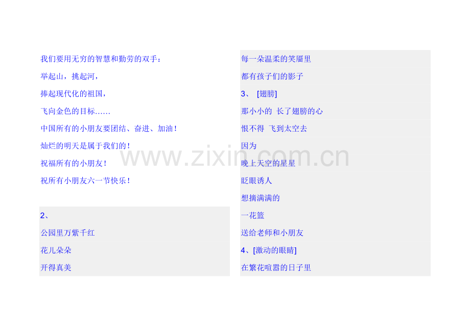 【关于童年】六·一儿童节诗歌大全.doc_第2页
