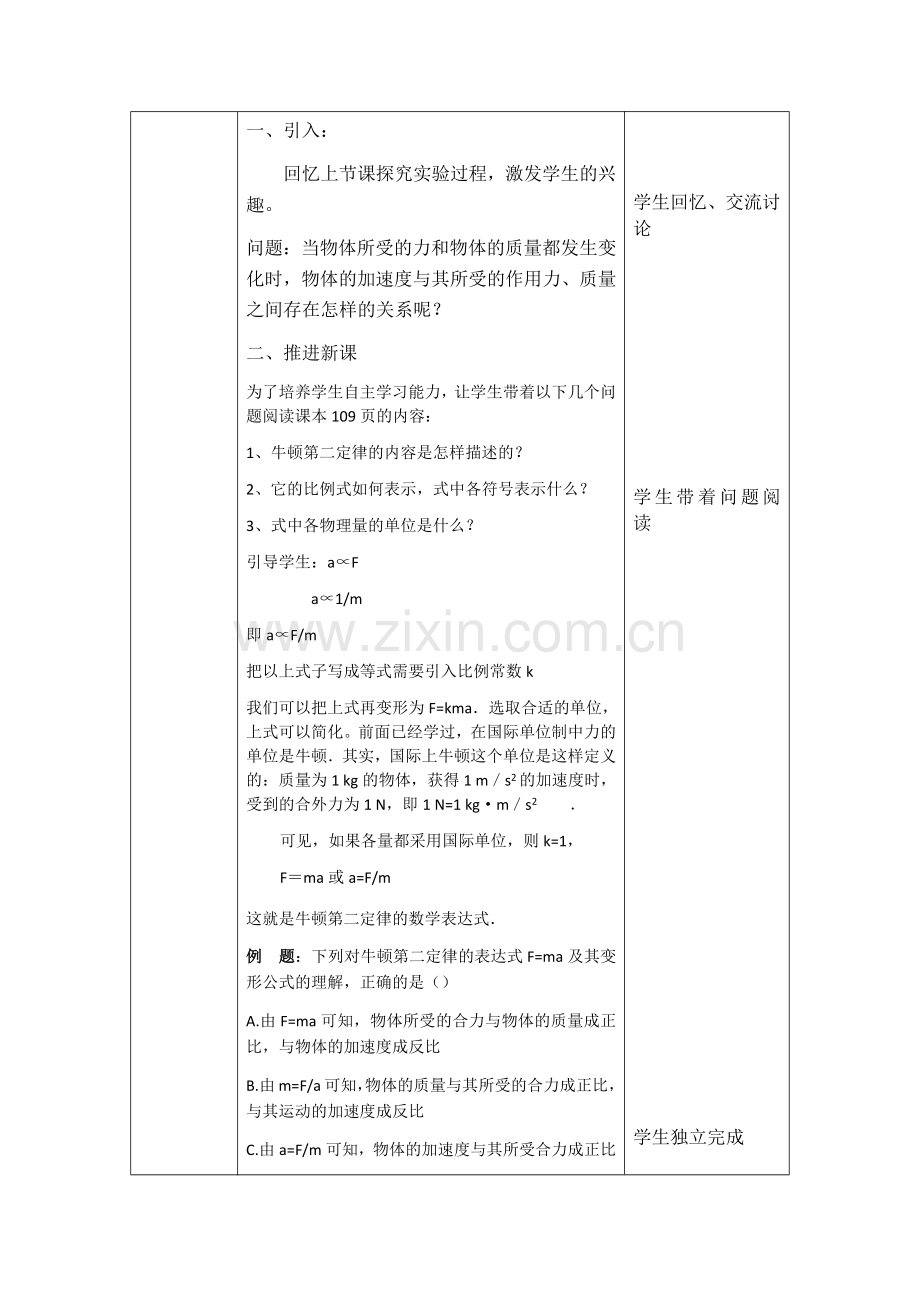 江口中学毛成富教案.docx_第2页