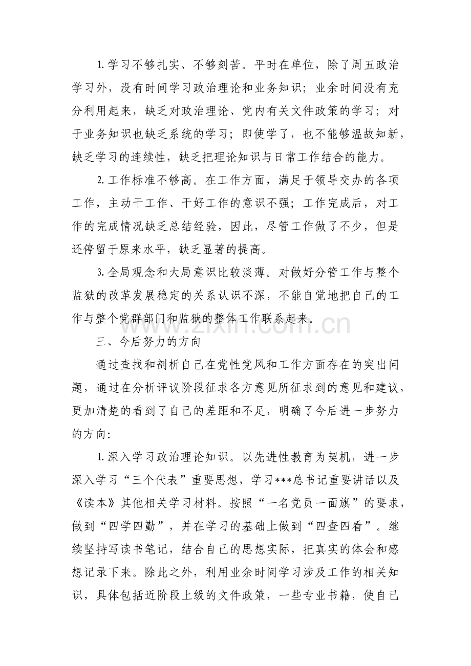 党员民警自我剖析材料【二十篇】.pdf_第2页