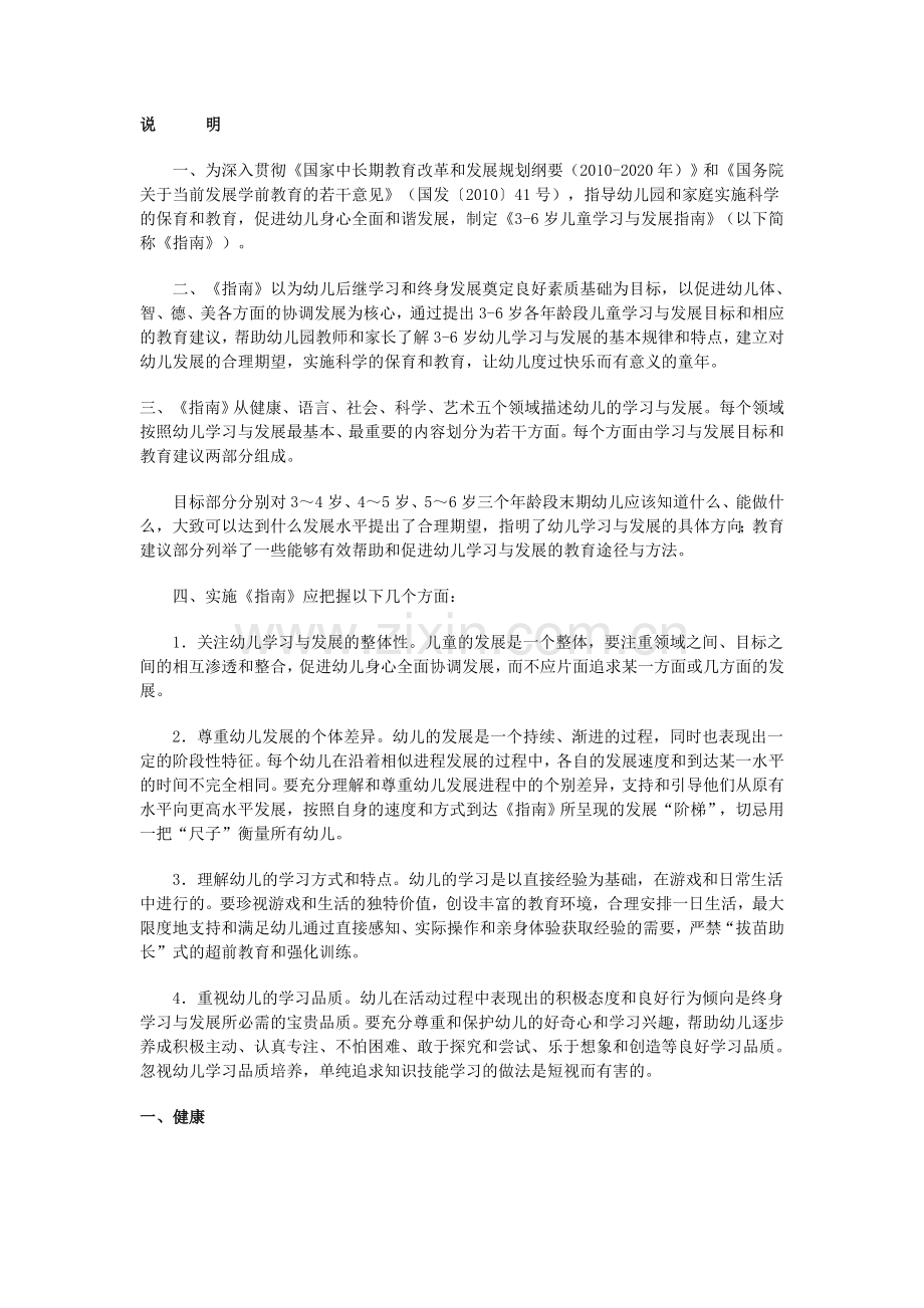儿童发展指南.doc_第1页