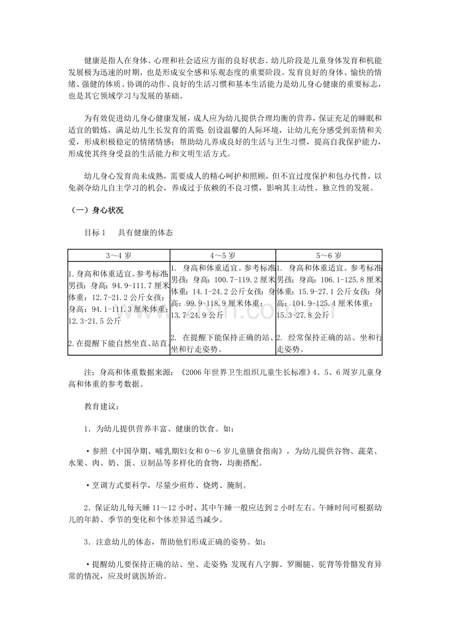 儿童发展指南.doc_第2页