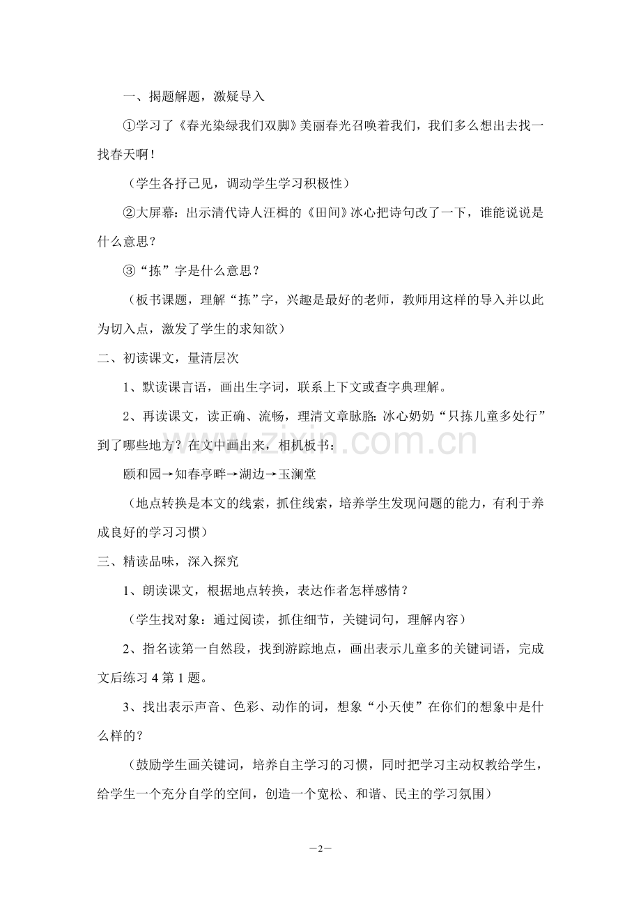 《只拣儿童多处行》教学设计.doc_第2页