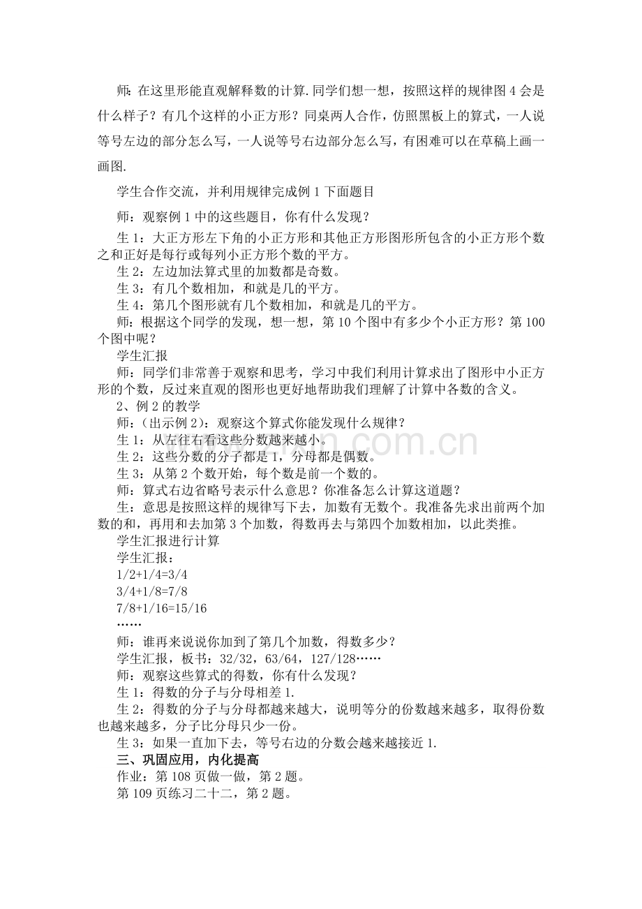 第八单元数学广角——数与形.doc_第2页