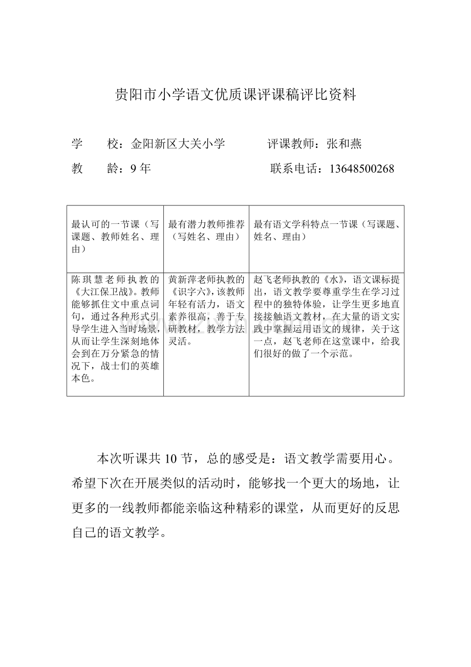 《水》评课稿.doc_第1页