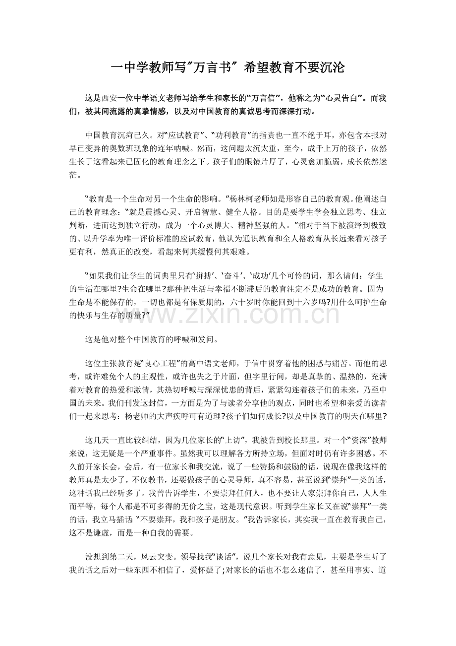 一中学教师写.doc_第1页