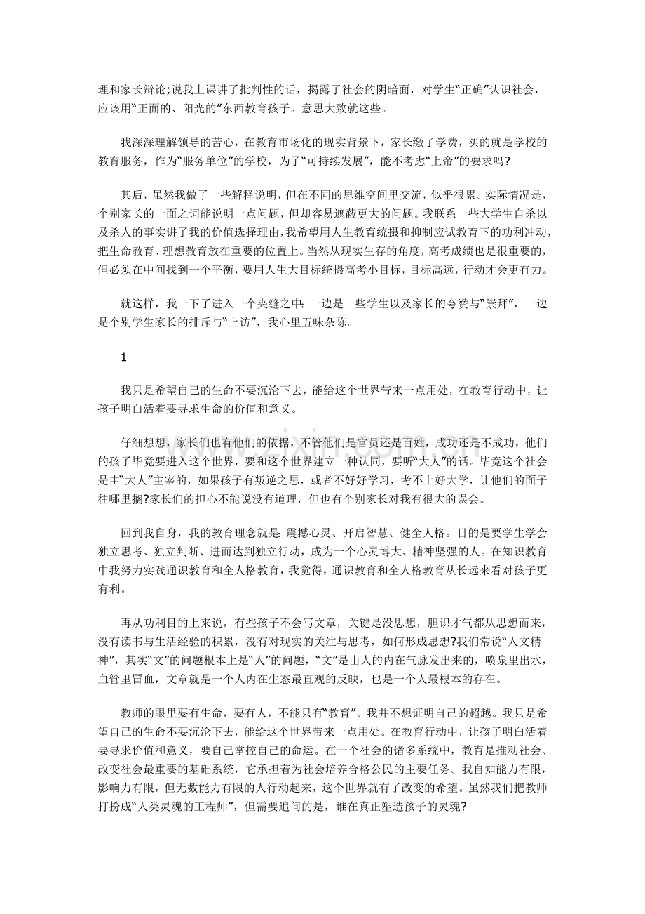 一中学教师写.doc_第2页