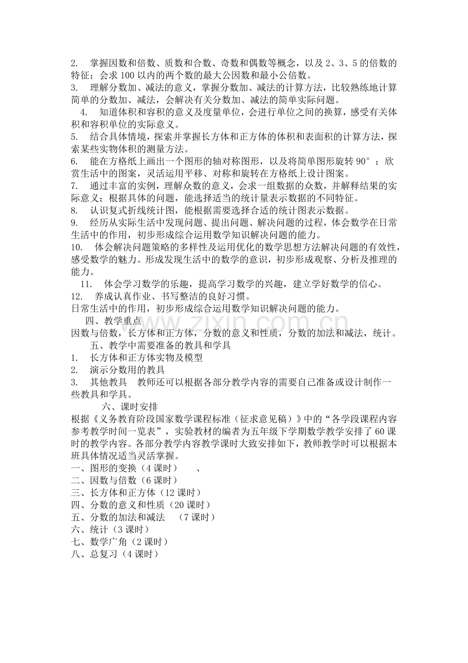 五年级数学计划.doc_第2页