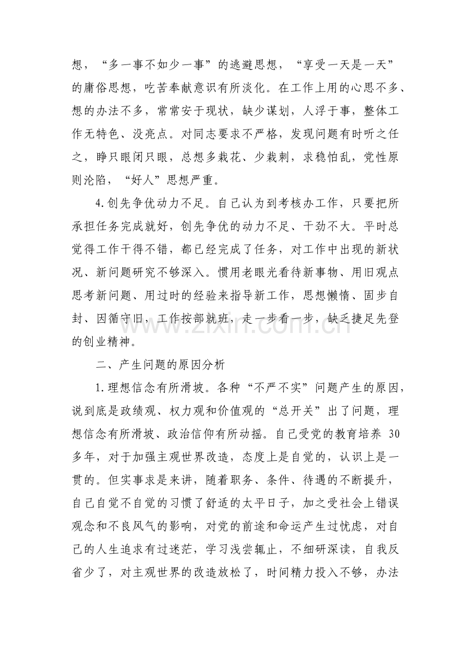 对党忠诚方面存在问题_政治建警自我剖析材料范文(3篇) (1).pdf_第2页