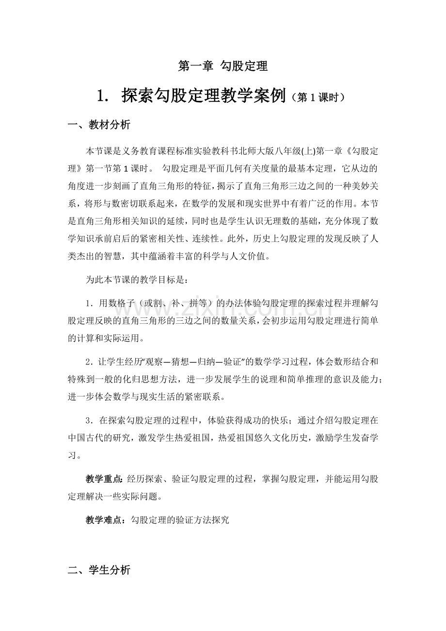 第一章勾股定理.docx_第1页