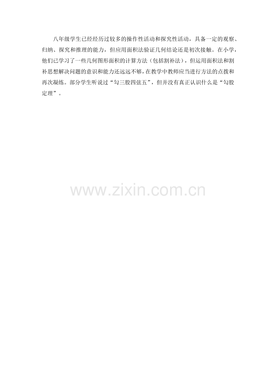 第一章勾股定理.docx_第2页