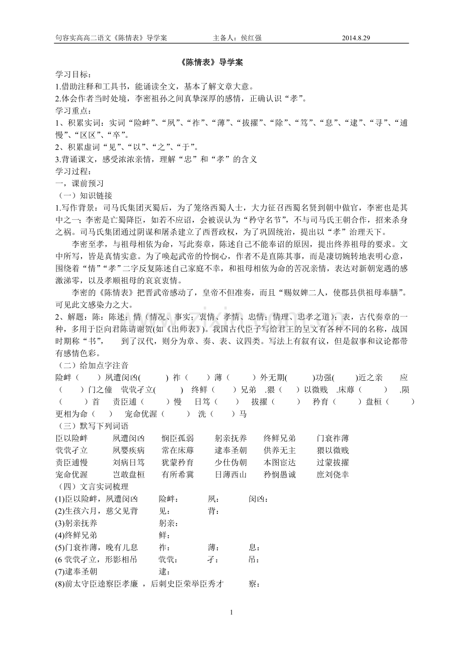 陈情表(导学案).doc_第1页