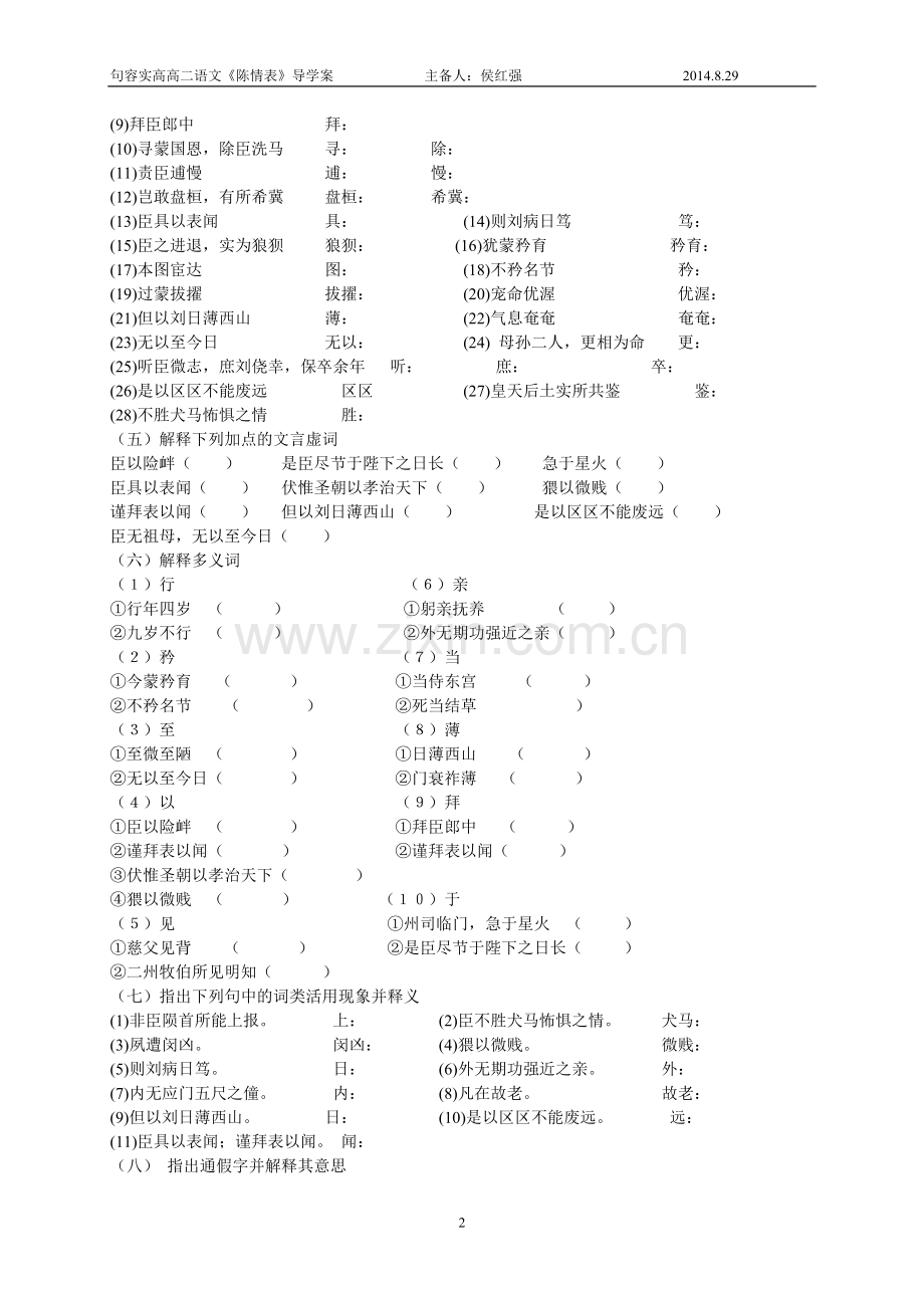 陈情表(导学案).doc_第2页