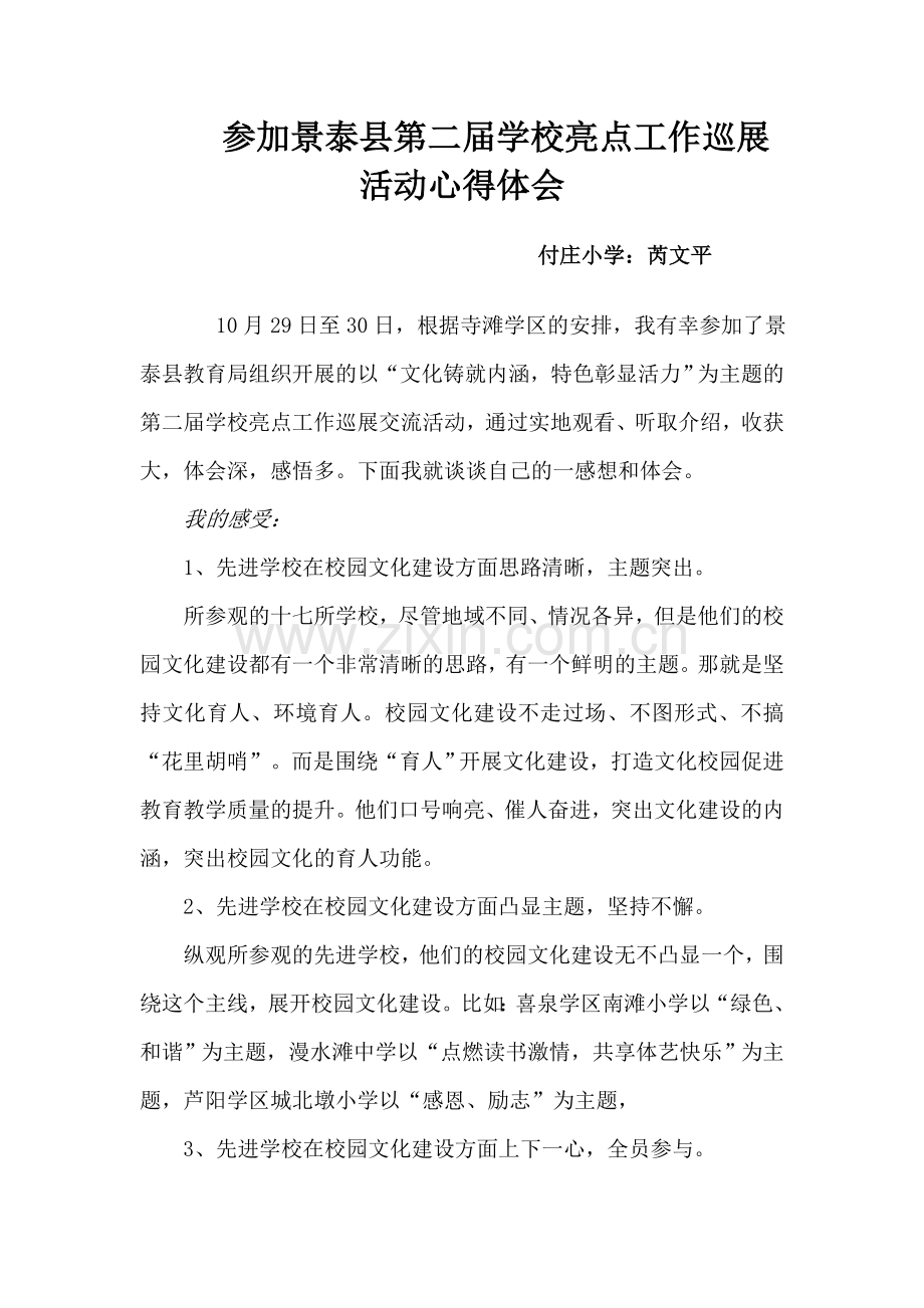 参观校园文化心得体会.doc_第1页