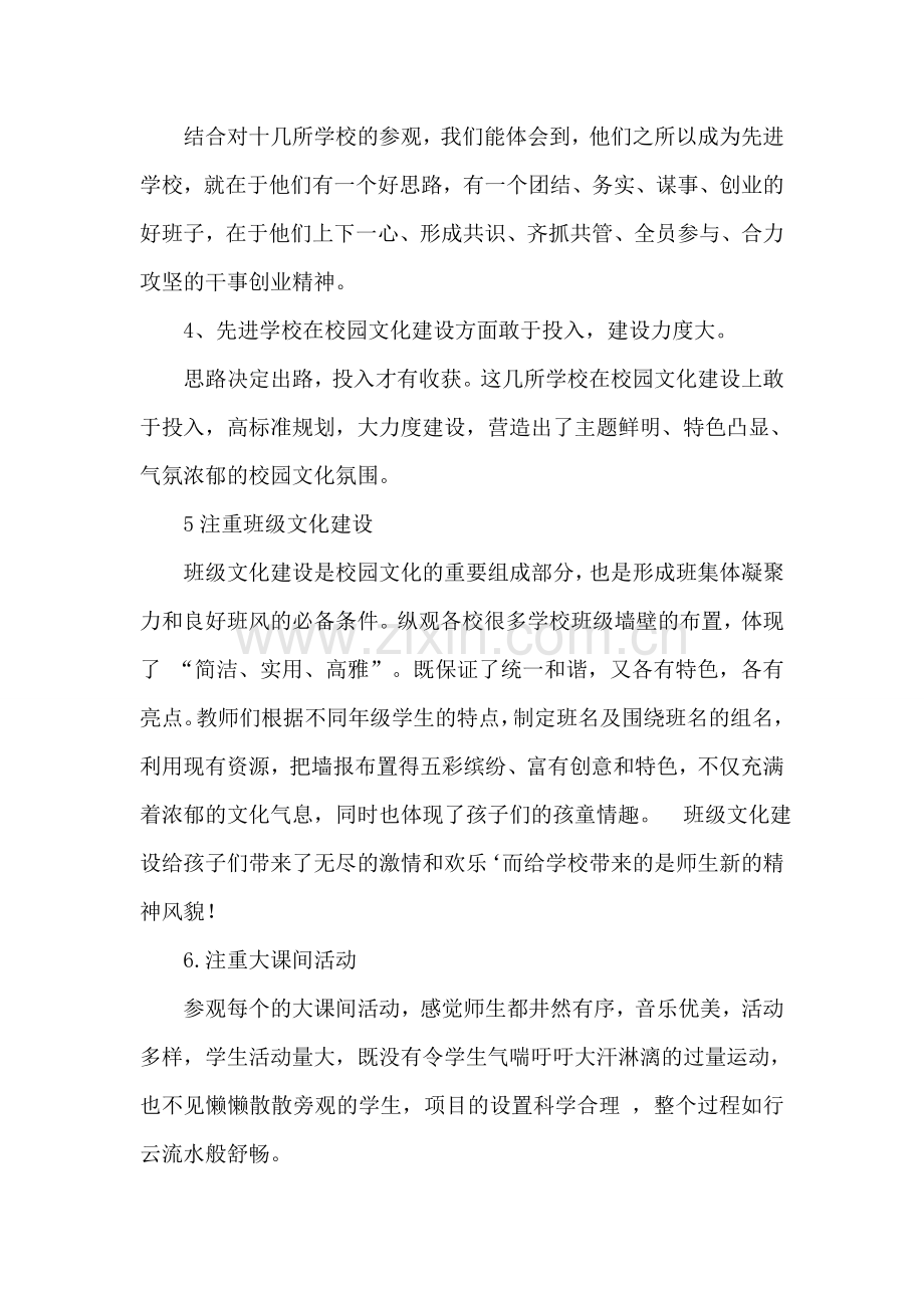 参观校园文化心得体会.doc_第2页