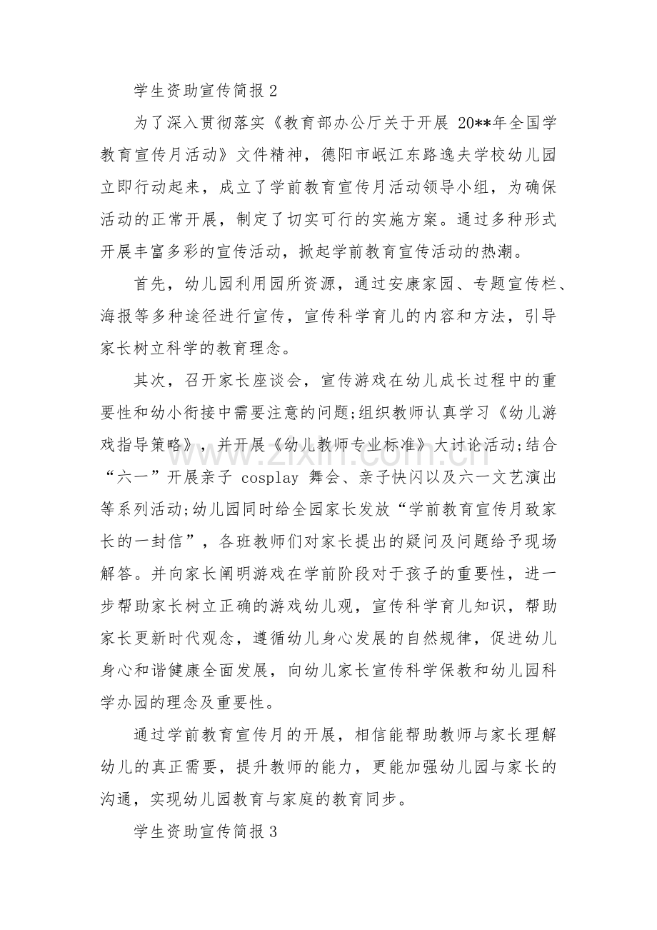 学生资助宣传简报集合4篇.pdf_第2页