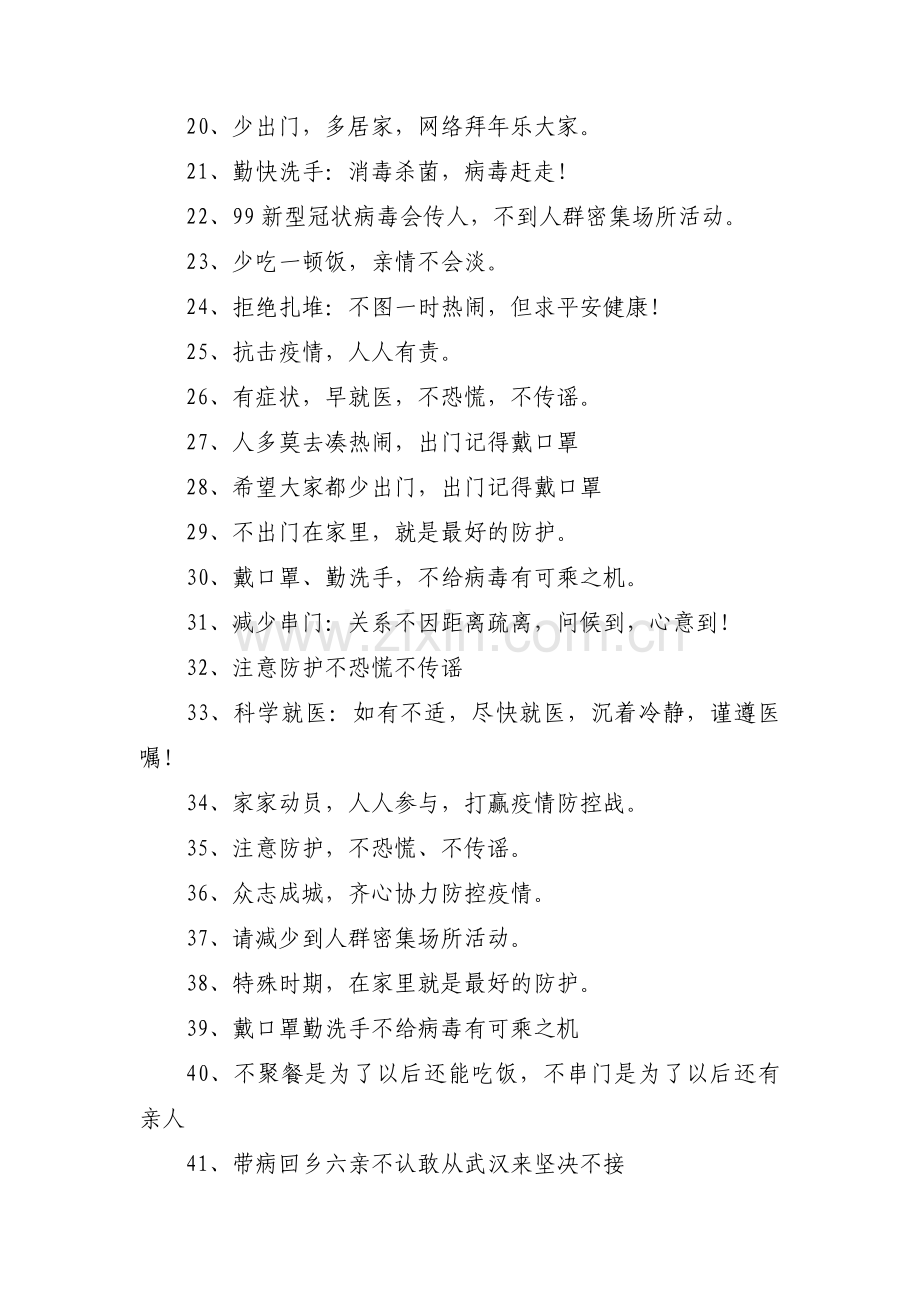 防疫安全知识(通用11篇).pdf_第2页