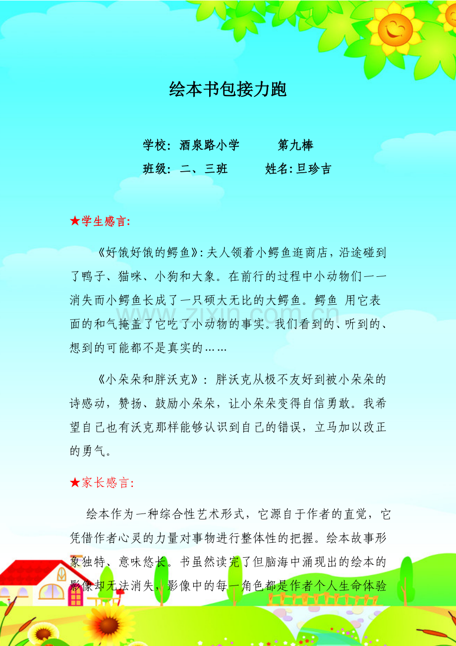 幸福书包接力跑.doc_第1页