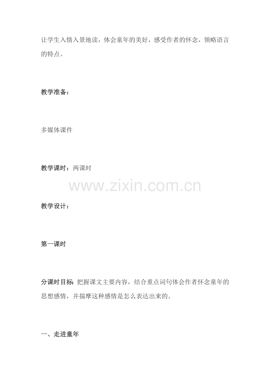 《冬阳童年骆驼队》教案.doc_第2页