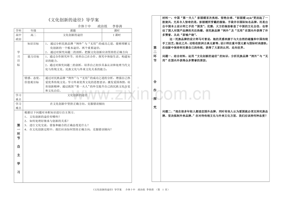 文化创新的《文化创新的途径》导学案.doc_第1页