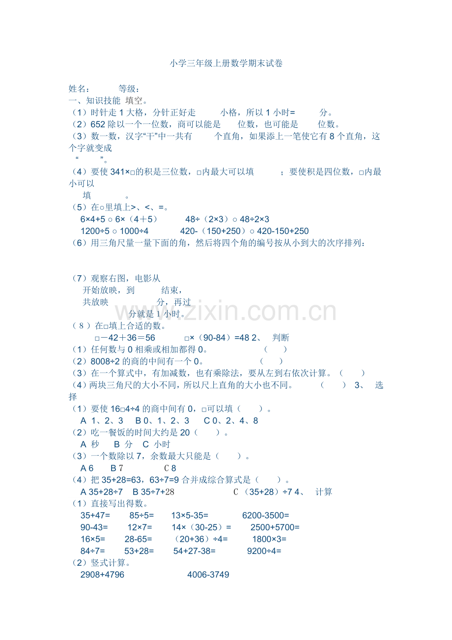 小学三年级上册数学期末试卷.docx_第1页