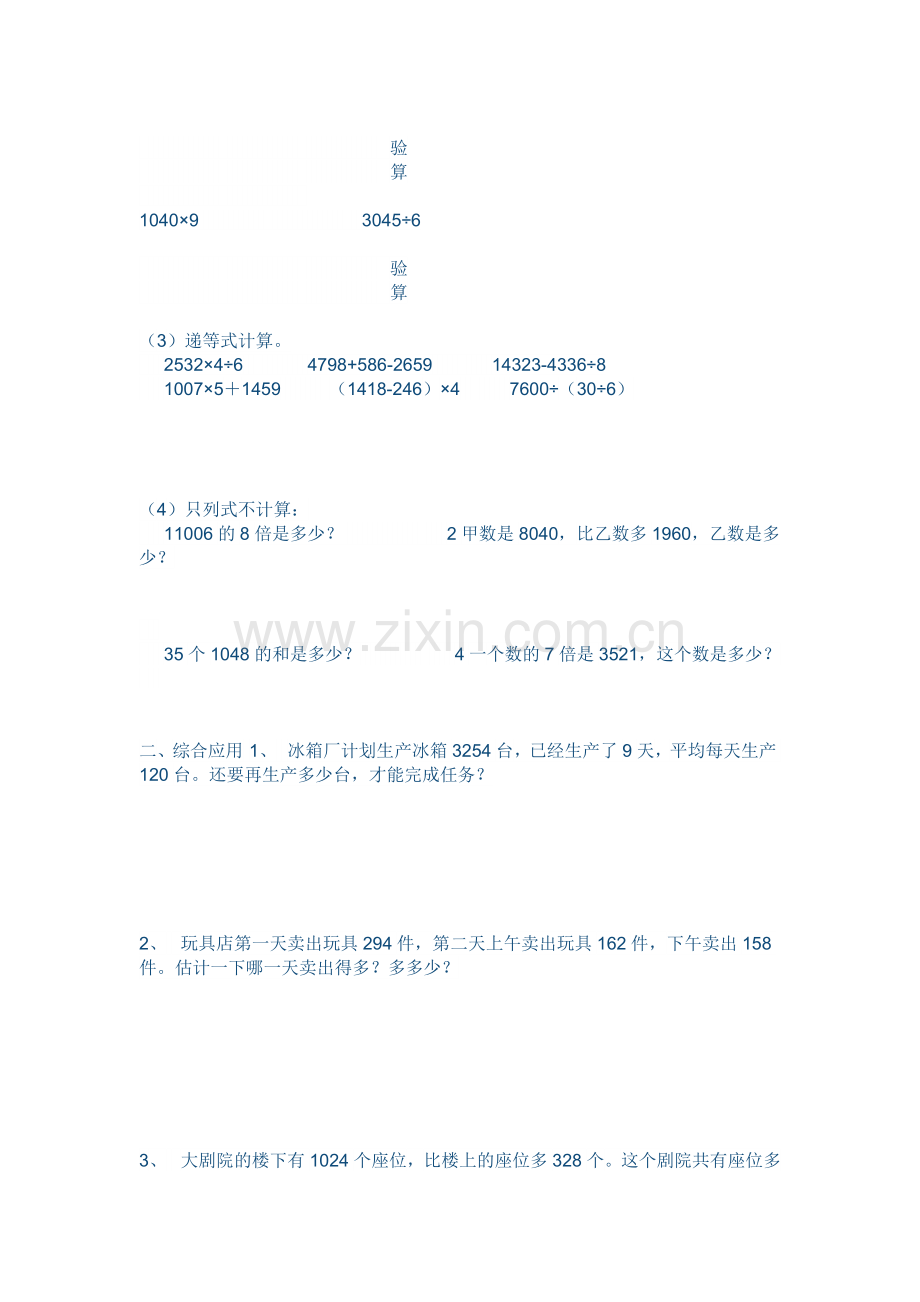 小学三年级上册数学期末试卷.docx_第2页