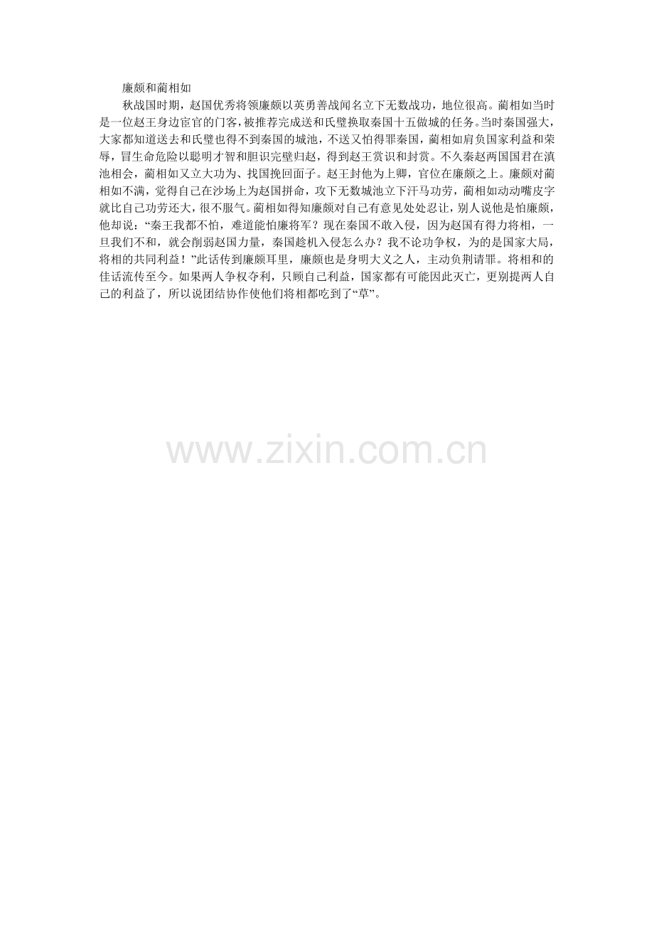 廉颇和蔺相如.doc_第1页