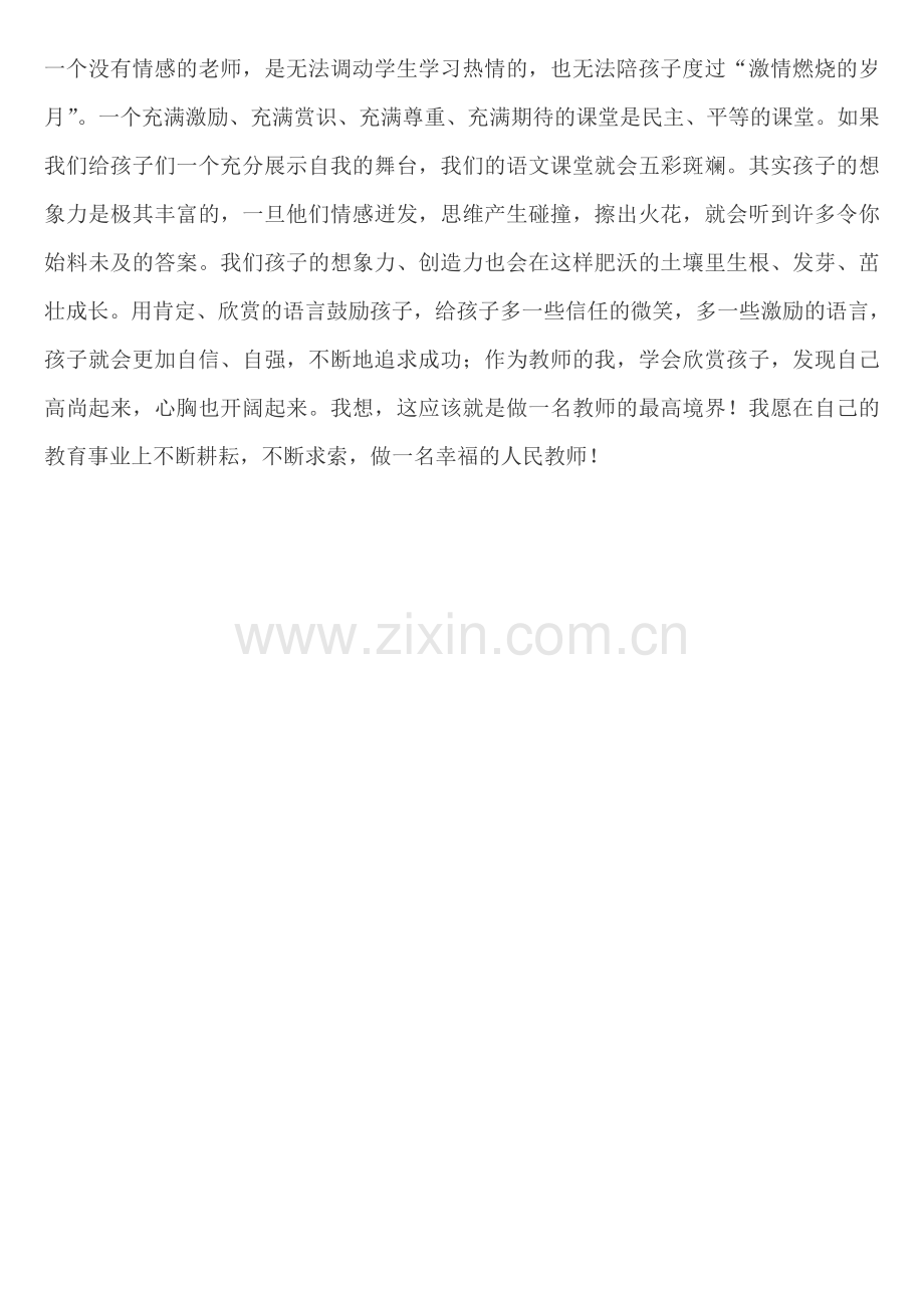 多一些信任的微笑.doc_第2页