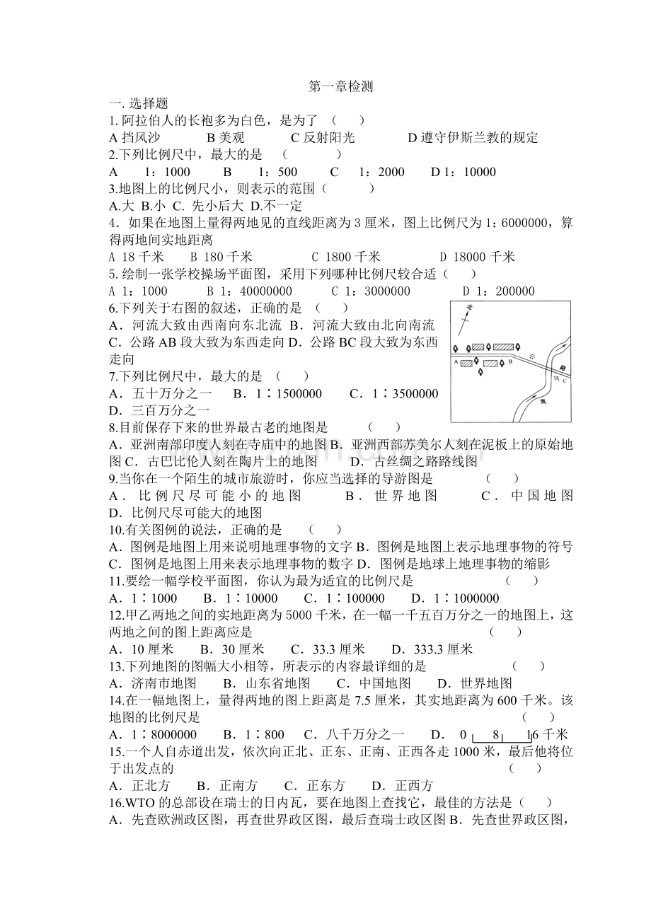 湘教版七年级上第一章让我们走进地理试题精选.doc_第1页