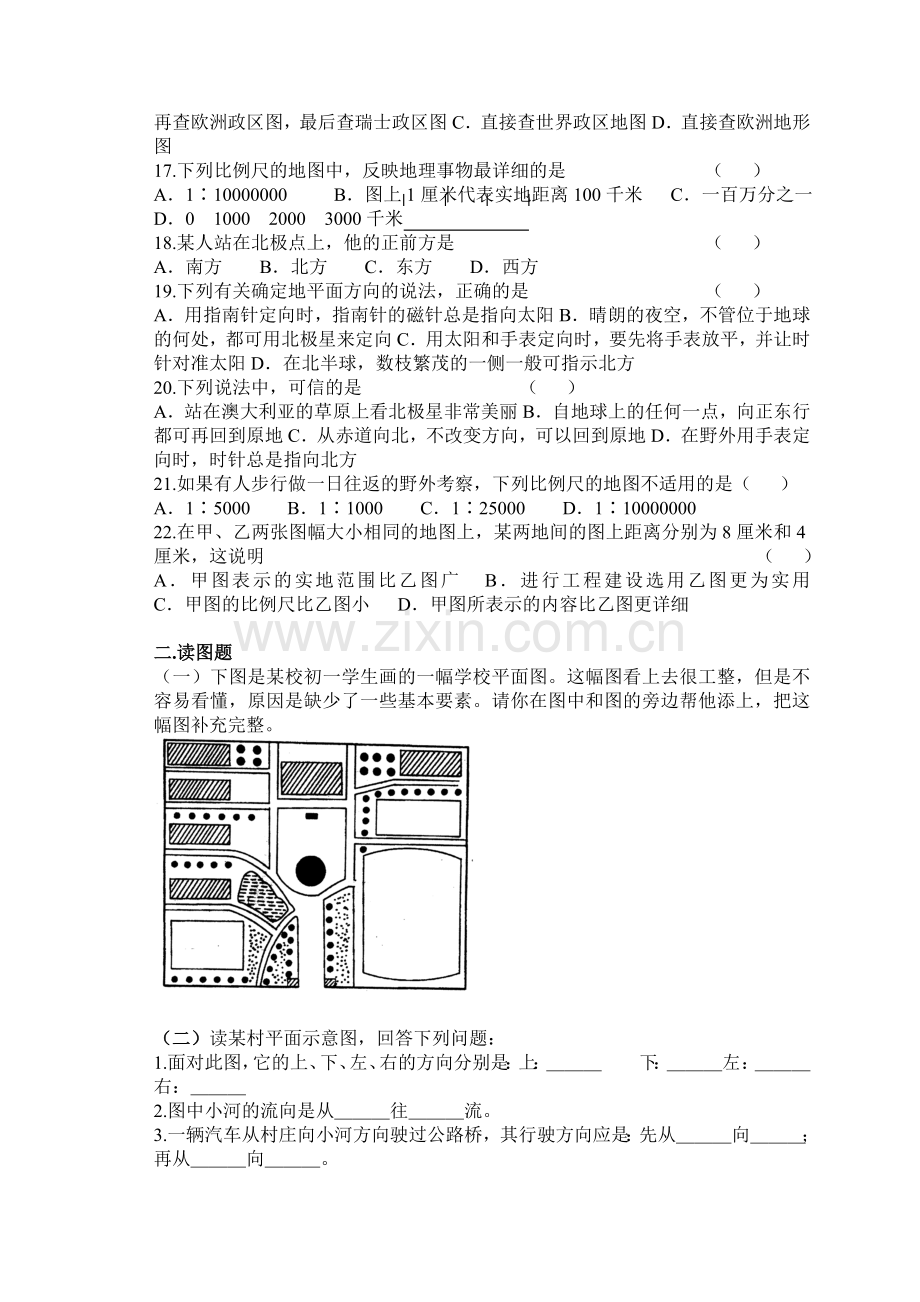 湘教版七年级上第一章让我们走进地理试题精选.doc_第2页
