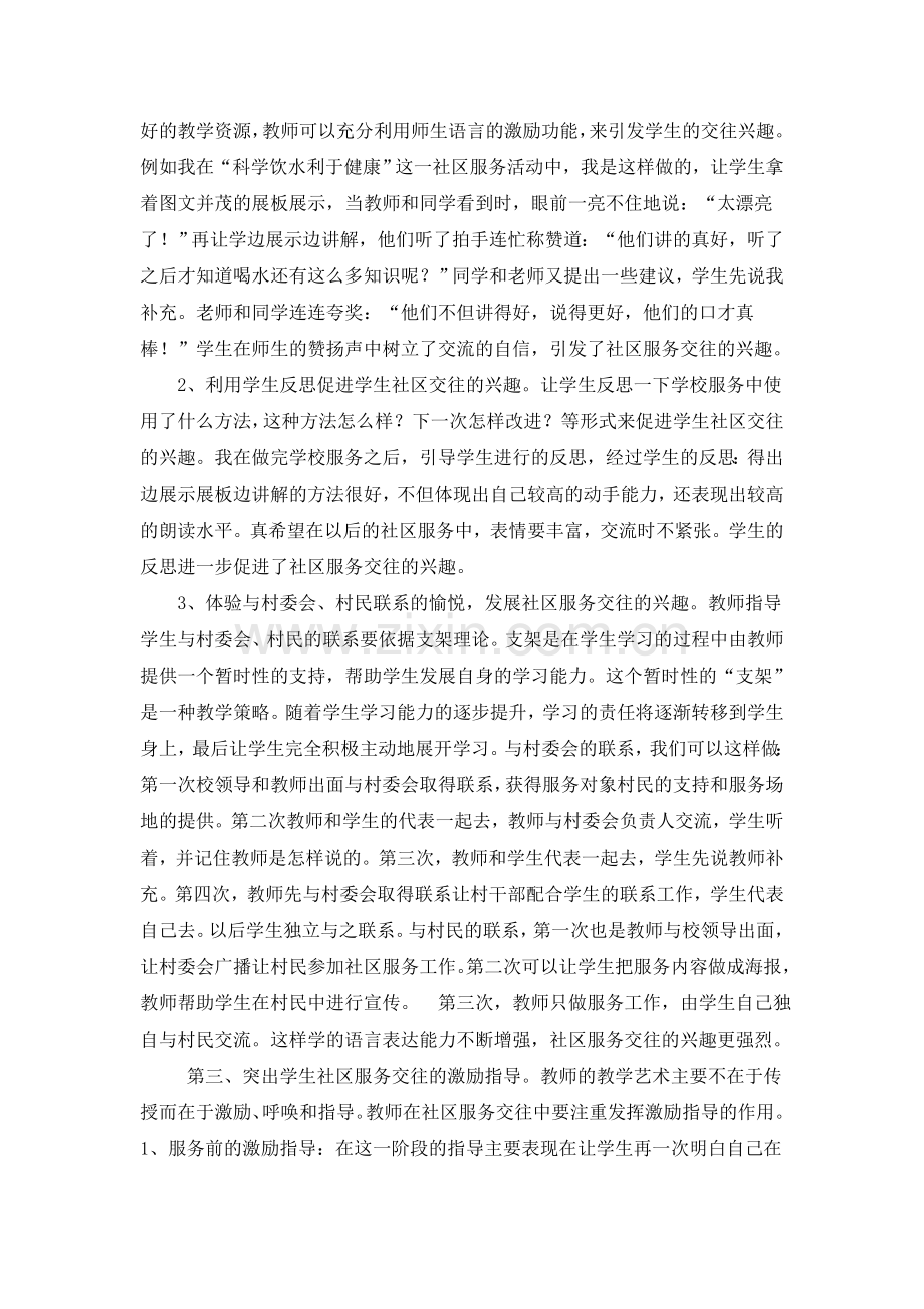 社区服务与学生交往能力的朋培养.doc_第2页