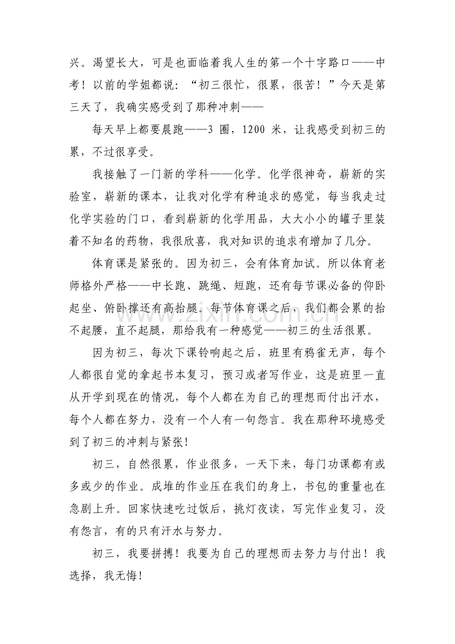 开学周记初中3篇.pdf_第2页