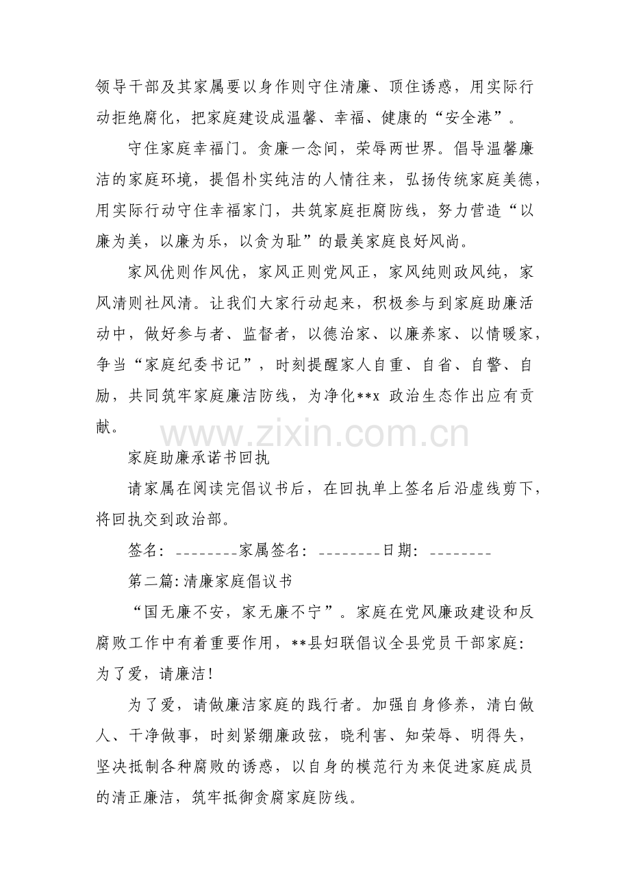 清廉家庭倡议书四篇.pdf_第2页